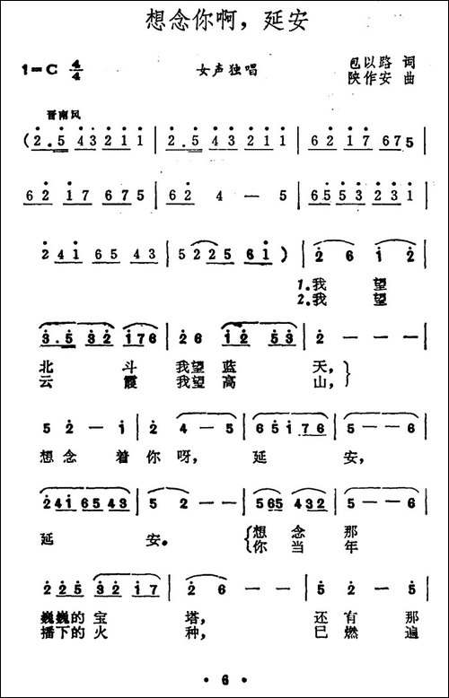 想念你啊，延安