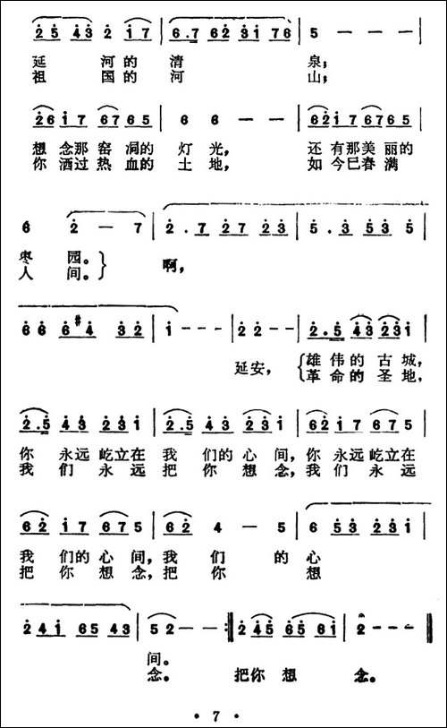 想念你啊，延安