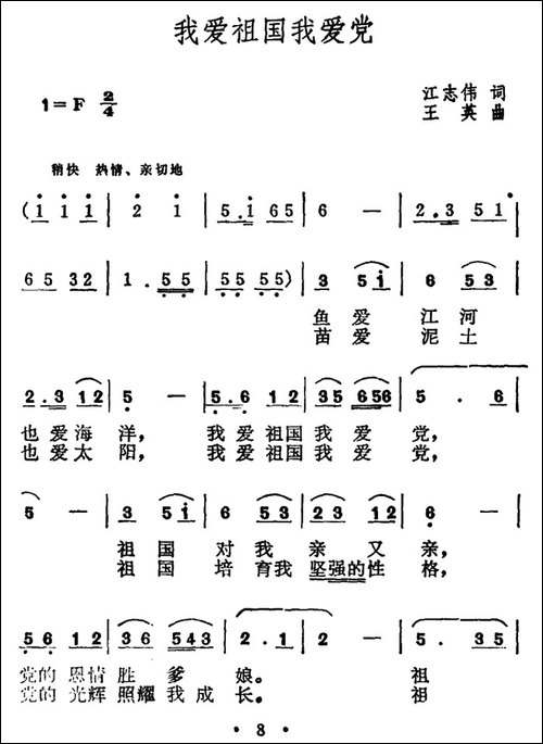 我爱祖国我爱党-江志伟词-王英曲