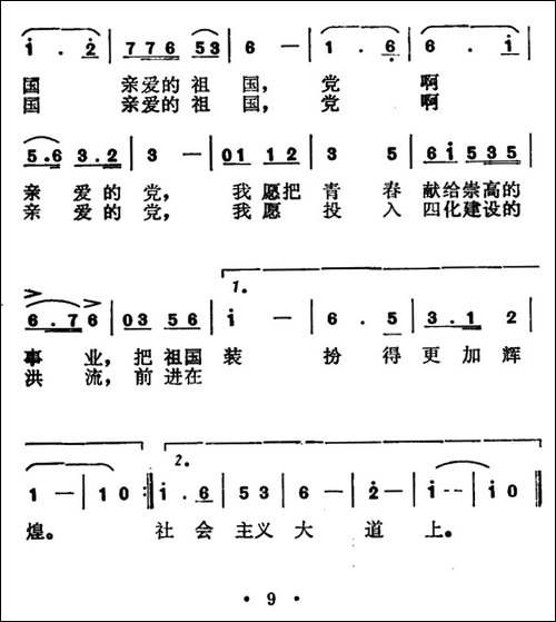 我爱祖国我爱党-江志伟词-王英曲