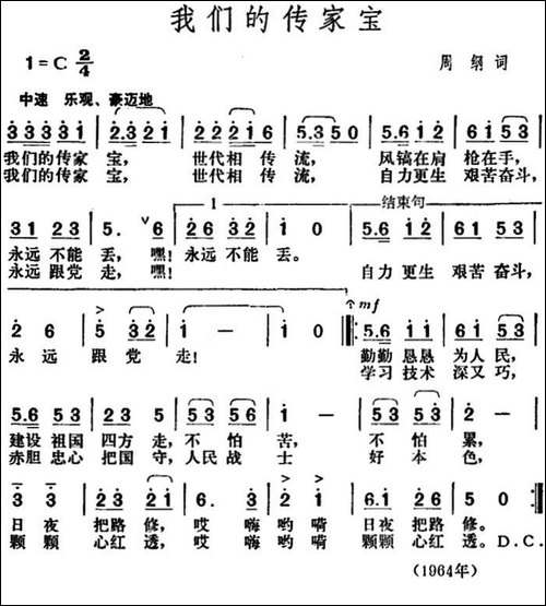 我们的传家宝