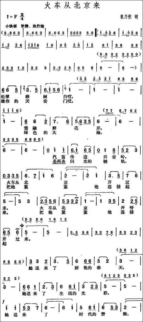 火车从北京来