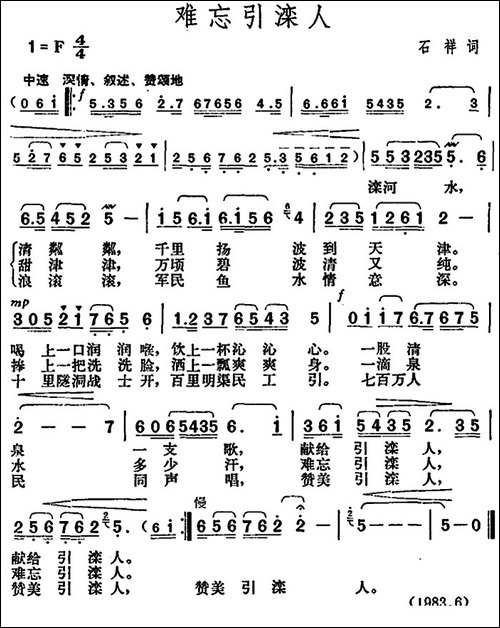 难忘引滦人