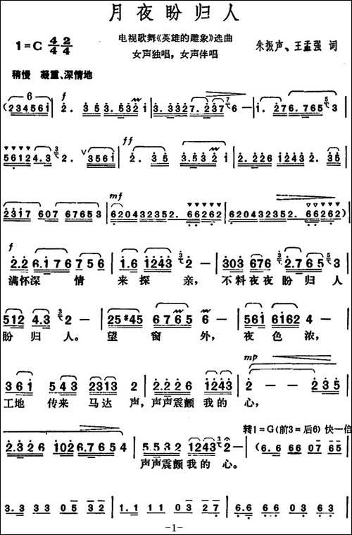月夜盼归人-电视歌舞《英雄的雕像》选曲