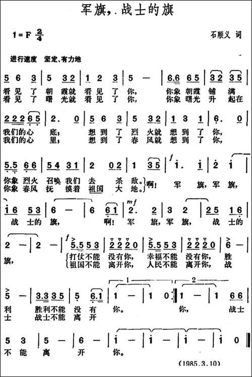 军旗，战士的旗