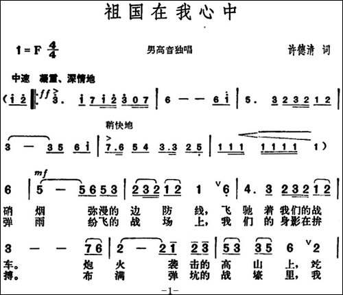 祖国在我心中-许德清词-胡俊成曲