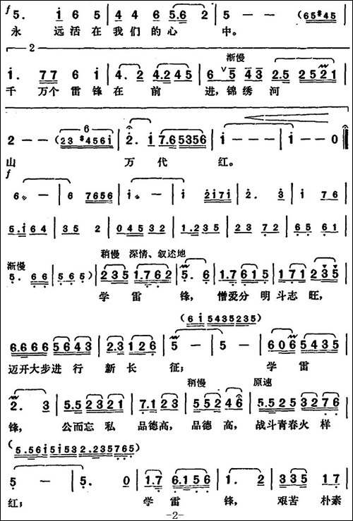 革命战士学雷锋