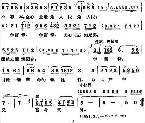 革命战士学雷锋