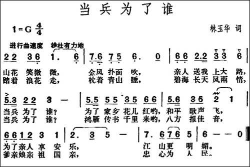 当兵为了谁-林玉华词-胡俊成曲