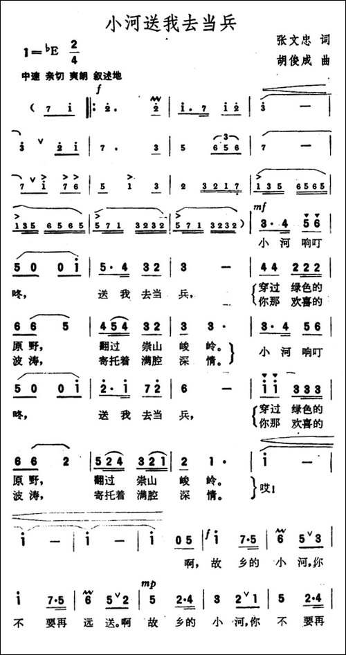 小河送我去当兵