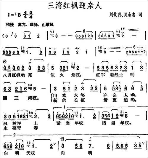 三湾红枫迎亲人