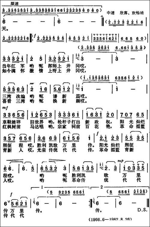 三湾红枫迎亲人