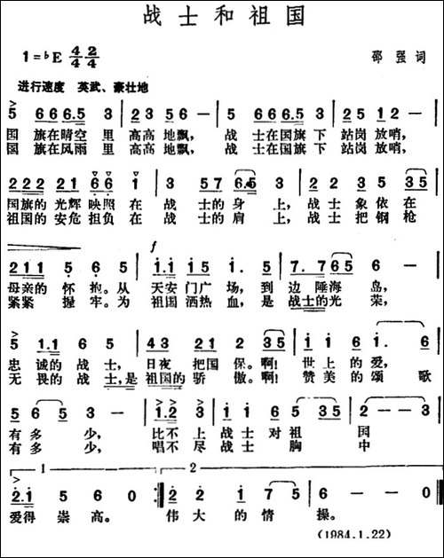 战士和祖国