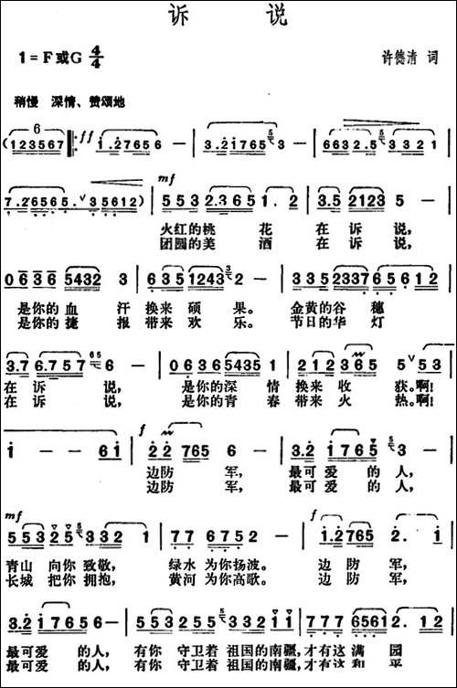 诉说-许德清词-胡俊成曲