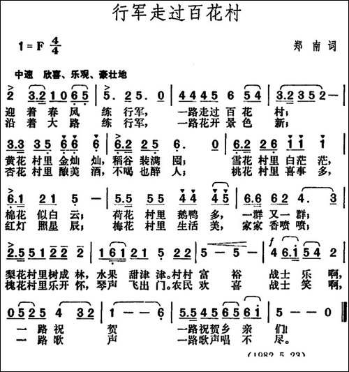 行军走过百花村