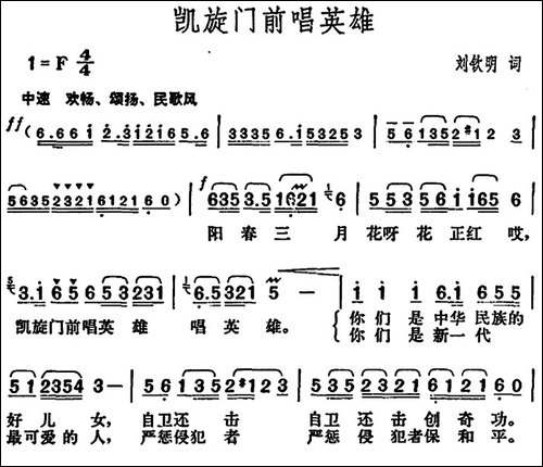 凯旋门前唱英雄