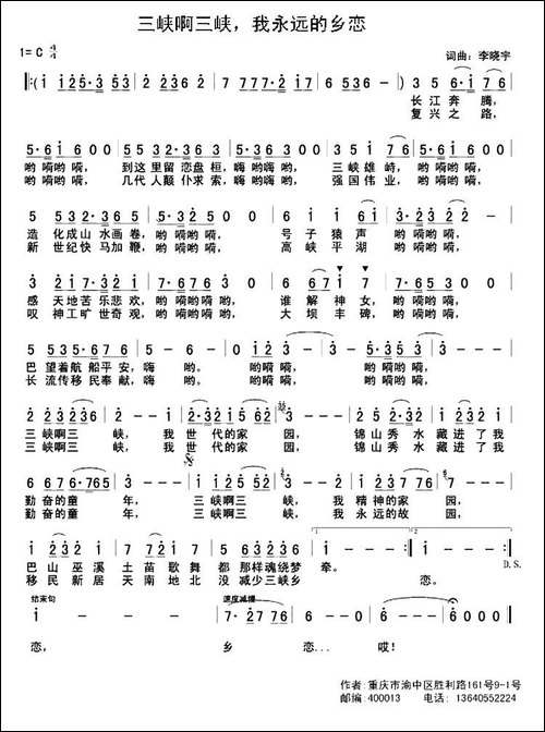 三峡啊三峡，我永远的乡恋