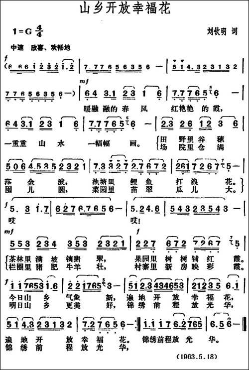 山乡开放幸福花