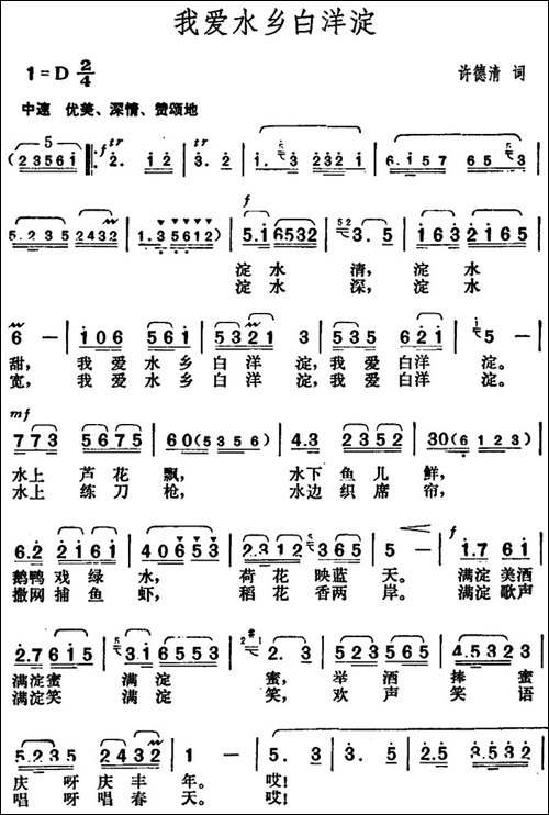 我爱水乡白洋淀