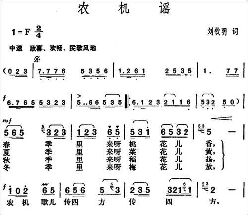 农机谣