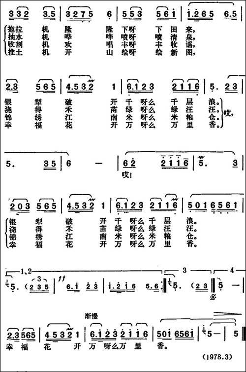 农机谣