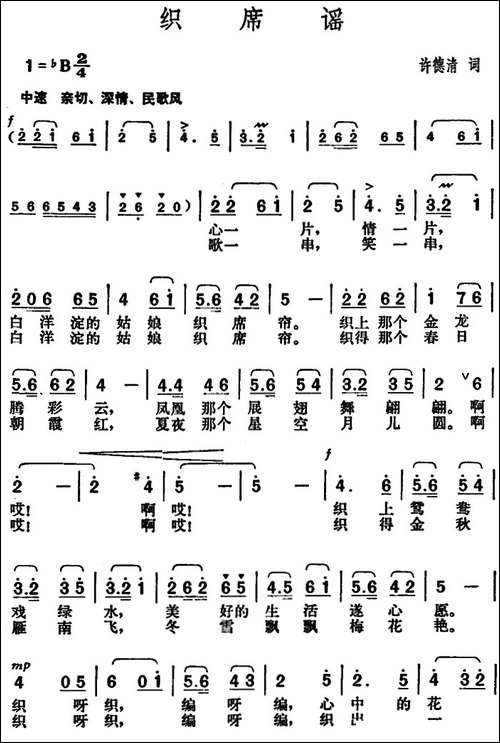 织席谣