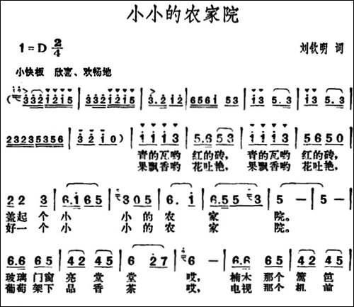 小小的农家院