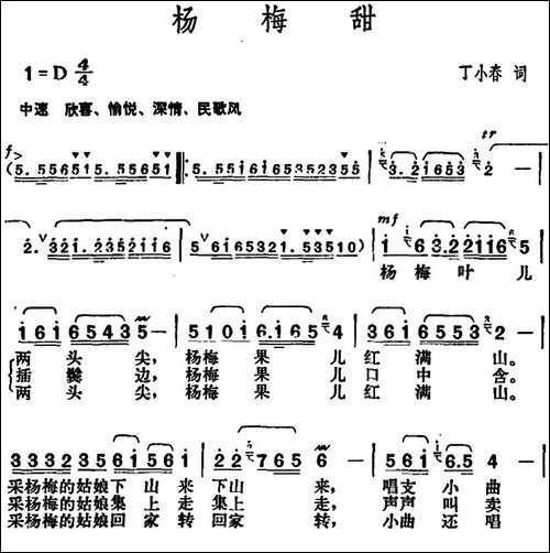 杨梅甜-丁小春词-胡俊成曲