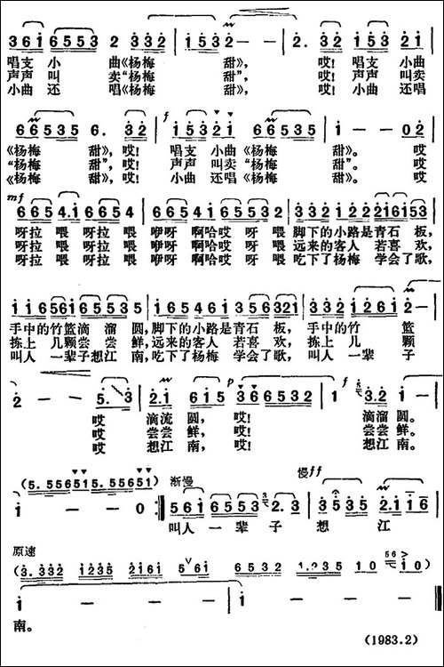杨梅甜-丁小春词-胡俊成曲
