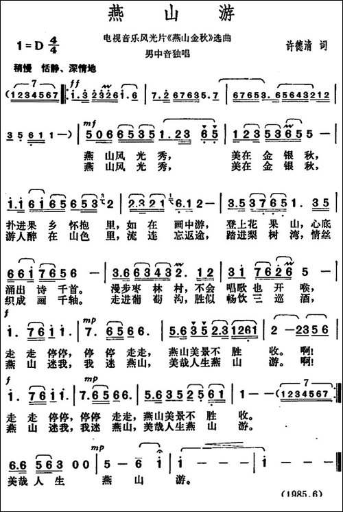 燕山游-电视音乐风光片《燕山金秋》选曲