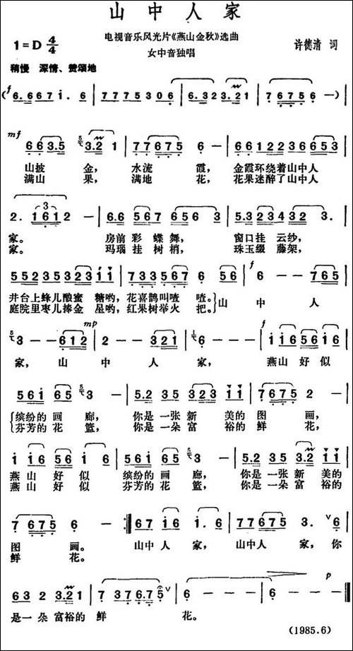 山中人家-电视音乐风光片《燕山金秋》选曲