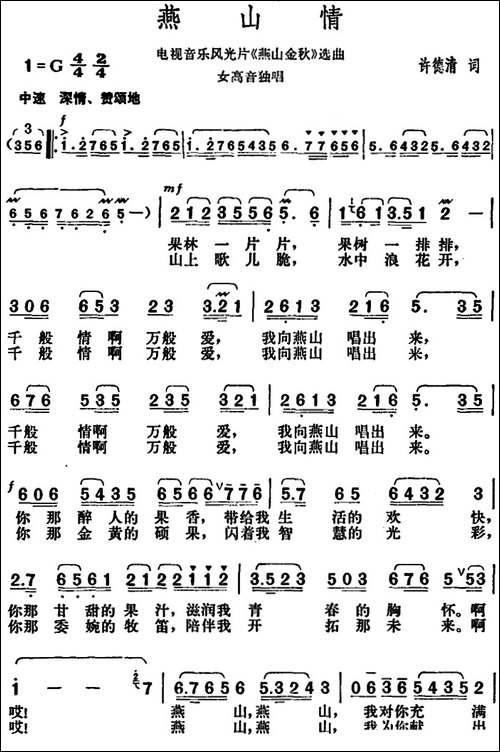 燕山情-电视音乐风光片《燕山金秋》选曲