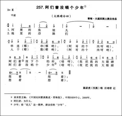 阿们着没唱个少年