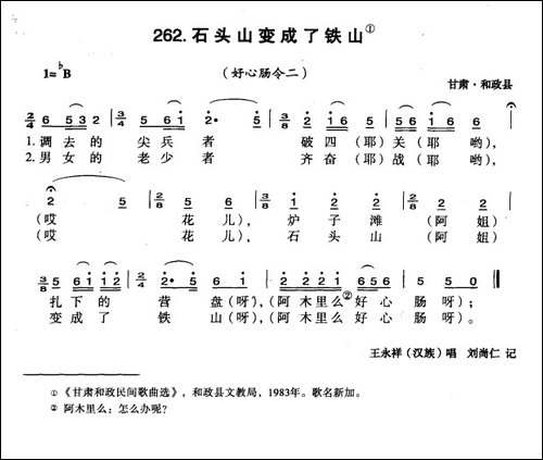 石头山变成了铁山