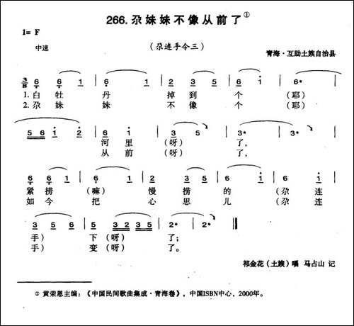 尕妹妹不像从前了
