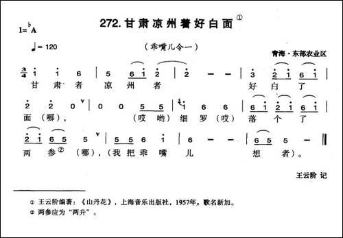 甘肃凉州着好白面