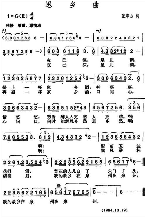 思乡曲-张寿山词-胡俊成曲