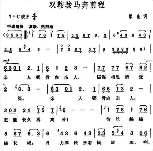 双鞍骏马奔前程
