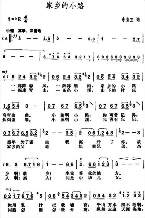 家乡的小路-李自卫词-胡俊成曲