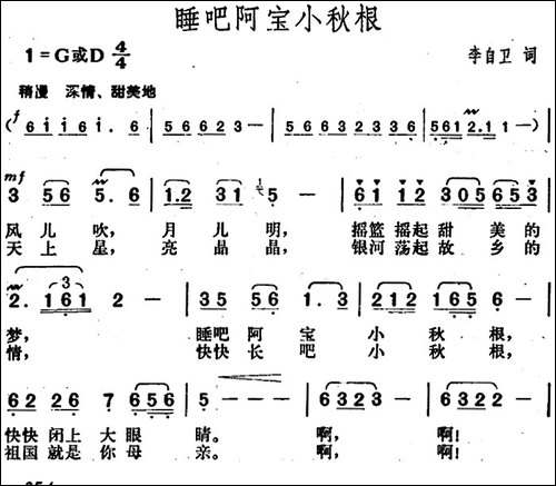 睡吧阿宝小秋根