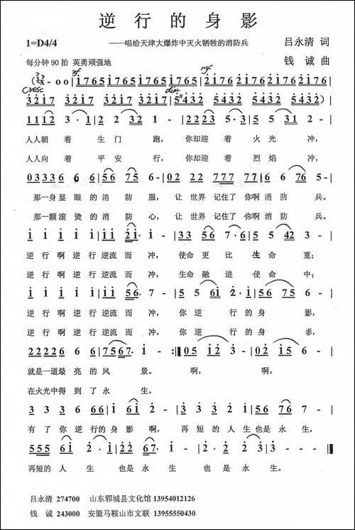 逆行的身影-吕永清词-钱诚曲