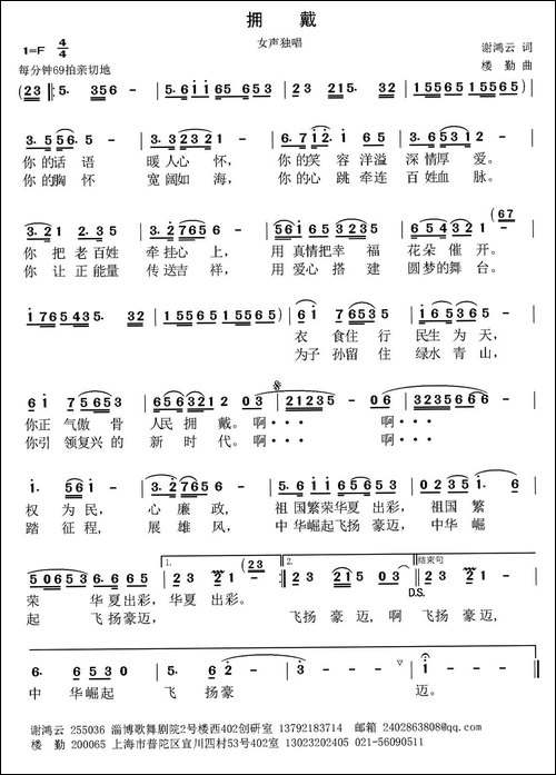 拥戴-谢鸿云词-楼勤曲