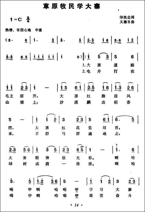 草原牧民学大寨