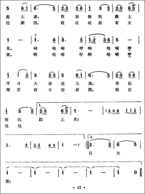 草原牧民学大寨