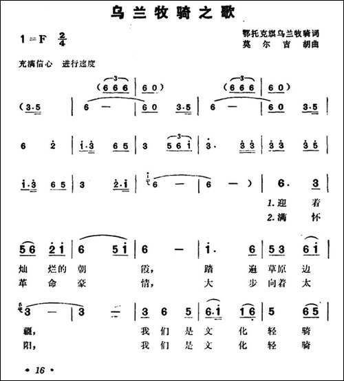 乌兰牧骑之歌-鄂托克旗乌兰牧骑词-莫尔吉胡曲