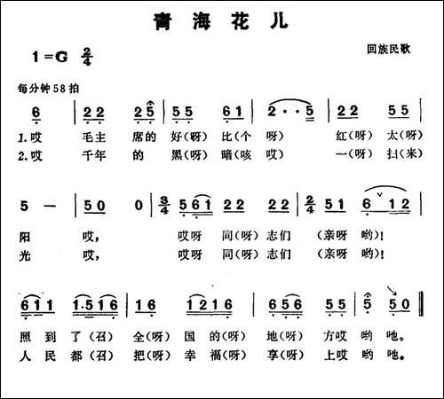 青海花儿-回族民歌