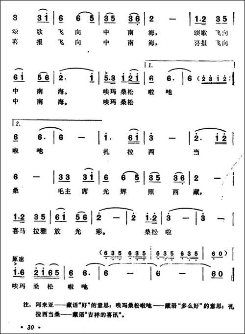 颂歌飞向中南海-张苛原词-集体改词-白登朗吉曲