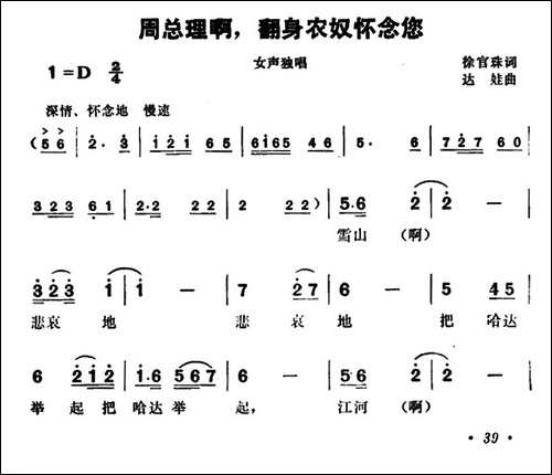 周总理啊，翻身农奴怀念您