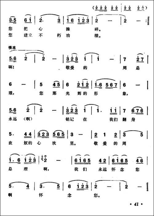 周总理啊，翻身农奴怀念您