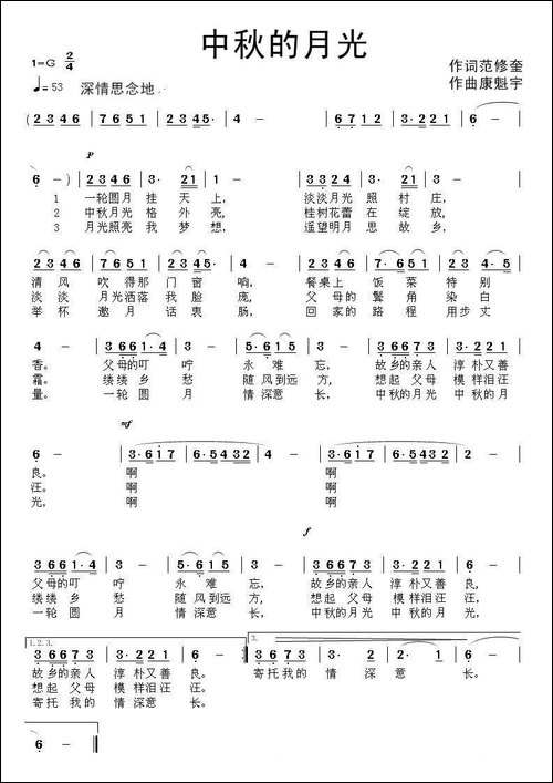 中秋的月光-范修奎词-康魁宇曲